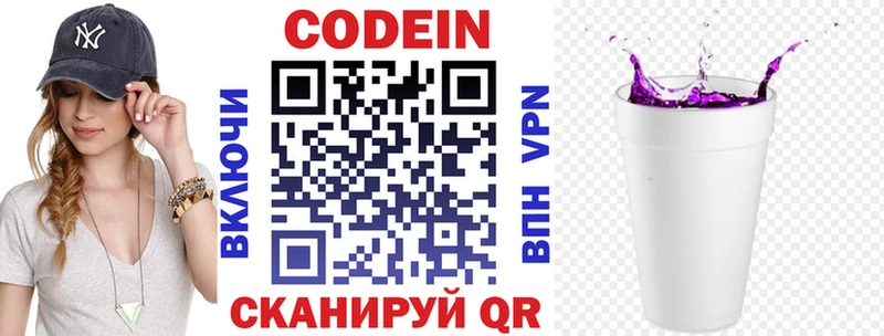 Кодеин напиток Lean (лин)  Купить где  Алупка 